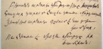  Թումանյանի ձեռագիրը