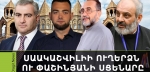 Խոսեցիր՝ կկալանավորվես. սա է Նիկոլի ժողովրդավարությունը. Հակափաստարկ