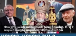 Փաշինյանի աճեցրած խուլիգանը. ո՞վ է սպառնացել սպանել Վեհափառին