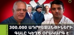 Նիկոլը բյուջեի հաշվին 30.000 մարդ էր բերել Հայաստան, որ իրեն քվեարկեն․ Վազգեն Պետրոսյան