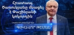 Ծառուկյանը մնացել է Փաշինյանի կոկորդին