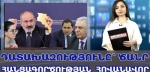 ՀՀ տարածքների մի մասը հանձնվել է Ադրբեջանին․ դատախազությունը՝ ծանր հանցագործության հովանավոր