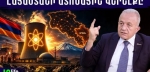 ՀՀ-ն էներգետիկ գերտերություն կդառնա․ 100 տարվա վառելիքի պաշար ունենք․ Հրաչյա Սարգսյան