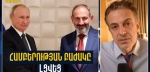 ՌԴ համբերության բաժակը լցվել է, մեզ սպասում է սով և ցուրտ ձմեռ․ Արթուր Խաչիկյան