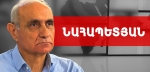 Փաշինյանը հանո՞ւմ է ընտանիքը Հայաստանից. Հայկ Նահապետյան