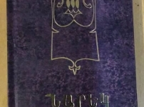 Նարեկացու մատյանը՝ նորովի մատուցմամբ