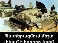 Պատերազմում միշտ լինում է երրորդ կողմ՝ Աստված