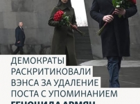 Դեմոկրատները քննադատում են Վենսին