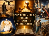 Ինչու՞ է երկրպագությունը միայն Աստծուն պատկանում