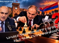 Գործնական առաջարկ ընդդիմությանը, կամ ի՞նչ կարող է անել ընդդիմությունը