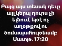 Աղոթք չարից պաշտպանության