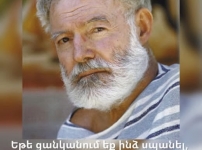 Հեմինգուեյն ու հայերը