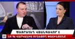 Ծայրահեղ վտանգավոր է 14 % վարկանիշ ունեցող Փաշինյանը. նա դարձել է անվտանգային խնդիր. Մարտիրոսյան