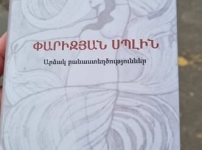 Շտապում եմ տուն՝ թերթելու, վայելելու ընկեր Սուսաննայի պոետիկ շունչը