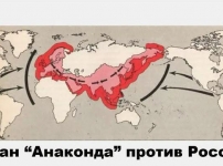 «Անակոնդայի ռազմավարությունը»
