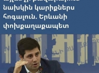 Մեկի ադամանդն է փոքր, մյուսի ապուրն է նոսր. փոխքաղաքապետի «կարիքներն» ու թանկացող կյանքը