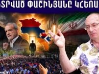 ՔՊ-ն տապալվեց. ՀՀ-ն ստացավ բացառիկ շանս․ ԱՄՆ-ը պարտվեց, Իրանը դարձավ գերտերություն․ Արմեն Այվազյան