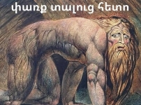 Ինչու՞ է փառքը միայն Աստծունը