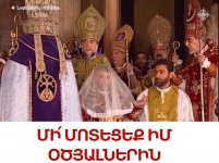 Մի մոտեցեք իմ Օծյալներին