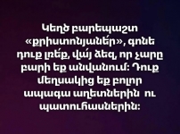 Դուք մեղսակից եք բոլոր ապագա աղետներին ու պատուհասներին