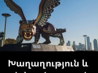 Պատերա՞զմ, թե՞ խաղաղություն