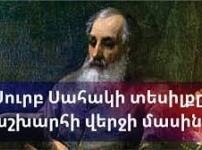 Սուրբ Սահակ Պարթևի տեսիլքը վերջին ժամանակների մասին