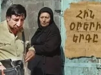 Հին օրերի երգը