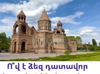 «Զեկույց», որը հավակնում է դատել Եկեղեցին․ իսկ ո՞վ է դատավորը