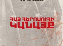 Հայ հերոսուհի կանայք. Մարիամ