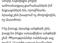 Ես քեզ եղբայր չեմ կարող լինել
