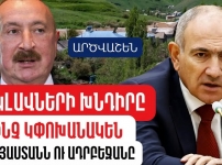 Հայաստանում ադրբեջանական անկլավ չկա