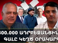Նիկոլը բյուջեի հաշվին 30.000 մարդ էր բերել Հայաստան, որ իրեն քվեարկեն․ Վազգեն Պետրոսյան