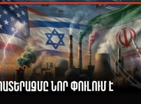 Իսրայելը և ԱՄՆ-ը հաղթում են ռազմական առումով, սակայն պարտվում են քաղաքականապես ու տնտեսապես
