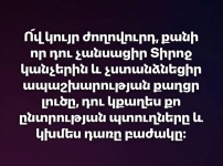 Դու չանսացիր Տիրոջ կանչերին