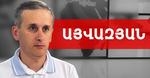 Ռուսաստանն Արցախը տանում է Դոնբասի ճանապարհով. Հայկ Այվազյան /// ԽՈՍՔԻ ԻՐԱՎՈՒՆՔ