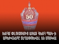 ԱԱԾ անվան տակ գործող կառույցը Նիկոլի ձեռքում վերածվել է բութ գործիքի՝ քաղաքական ոստիկանության 