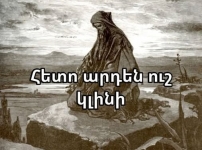 Ո՛չ Երեմիա ունենք, ո՛չ Խորենացի