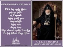 Երգի հեղինակը Սողոմոն սարկավագն է, հետագայում՝ հանճարեղ Կոմիտաս վարդապետը