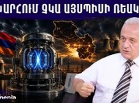 Հայաստանը կդառնա հզոր էներգետիկ տերություն․ հայ գիտնականը փակագծեր է բացում․ Հրաչյա Սարգսյան
