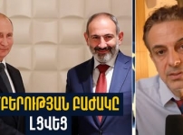 ՌԴ համբերության բաժակը լցվել է, մեզ սպասում է սով և ցուրտ ձմեռ․ Արթուր Խաչիկյան