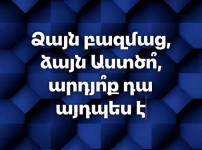 Ձայն բազմաց՝ ձայն Աստծո՞. արդյո՞ք դա այդպես է
