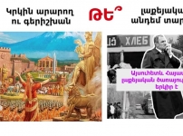 Պետք էր կերտել իրապես ազգային պետության հիմքերը դեռ 35 տարի առաջ