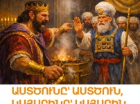 Աստծունը՝ Աստծուն, կայսրինը՝ կայսրին