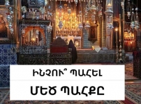 Ինչու՞ պահել Մեծ պահքը