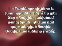 «Վա՜յ նրանց, որոնք չարը բարի կ՚անուանեն եւ բարին՝ չար»