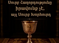 Հովվական սերը չի նշանակում անտարբերություն մեղքի հանդեպ