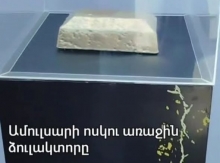 Ամուլսարը պետք է մնա սար