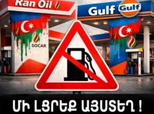 Run Oil և Gulf բենզալցակայանները վաճառելու են ադրբեջանական բենզին