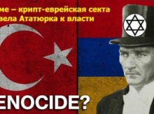 Թուրքիայի Հանրապետությունը Մուստաֆա Քեմալ փաշայի ժամանակներից մինչ օրս․ առաջին սիոնիստական պետությունն աշխարհում-3