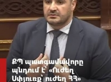 Ի գիտություն ՔՊ-ական պատգամավորի՝ Սփյուռքը Հայաստանի թուլության հետևանքը չէ, որ Հայաստանի ուժեղացումը նշանակի Սփյուռքի թուլացում